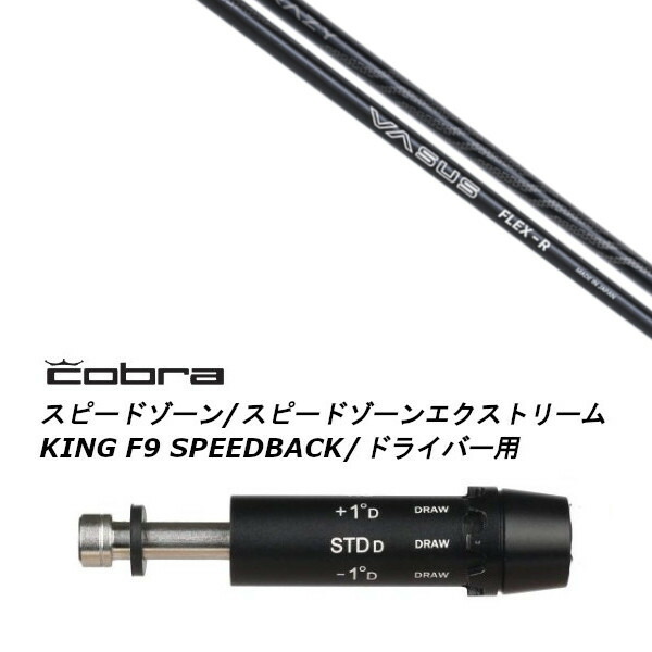 カスタムシャフト 新品 スリーブ付シャフト CRAZY VASUS クレイジー ヴァーサス コブラ cobra アダプト DS-ADAPT X、DS-ADAPT、MAX-K、DS-ADAPT対応 ドライバー用|ゴルフトゥエンティ