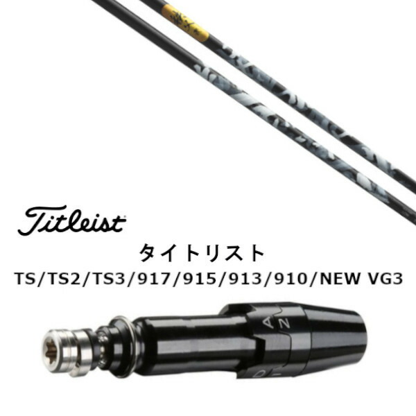 カスタムシャフト 新品 スリーブ付シャフト グラファイトデザイン 秩父弐 chichibu2 タイトリスト GT2、GT4、GT3、TSR2、TSR3、TSR4、TS1等対応 スリーブ装着 ドライバー用 スリーブ非純正 オーダーメイド カスタムクラブ
