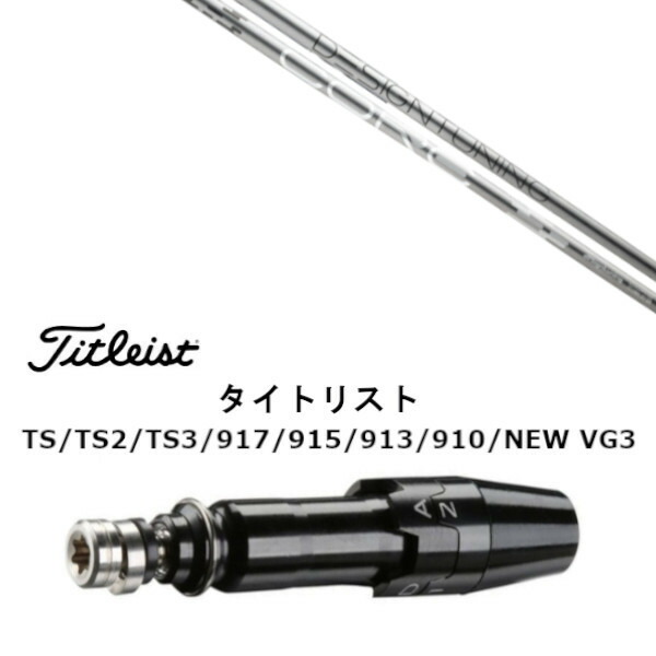 カスタムシャフト 新品 スリーブ付シャフト デザインチューニング コア CORE タイトリスト GT2、GT4、GT3、TSR2、TSR3、TSR4、TS1等対応 スリーブ装着 ドライバー用 スリーブ非純正 オーダーメイド カスタムクラブ|ゴルフトゥエンティ
