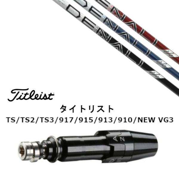 楽天市場】タイトリスト 用互換 スリーブ付きシャフト