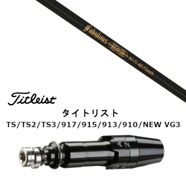 カスタム立て坑 新品 衣袂付立て坑 トリプルエックス TPRX Fabulous ニッケル-Ti 40 Flash ファビュラス 閃光電球 タイトリスト GT2、GT4、GT3、TSR2、TSR3、TSR4、TS1等相応う 衣袂備え付ける １番ウッド用 衣袂非完全無欠 購入注文お手伝いさん カスタム野球クラブ