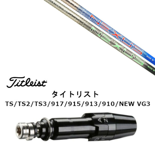 カスタムシャフト 新品 スリーブ付シャフト トゥルーテンパー AEROTECH エアロテック Steel Fiber NEXUS ネクサス タイトリスト GT2、GT4、GT3、TSR2、TSR3、TSR4、TS1等対応 スリーブ装着 ドライバー用 スリーブ非純正 オーダーメイド カスタムクラブ|ゴルフトゥエンティ