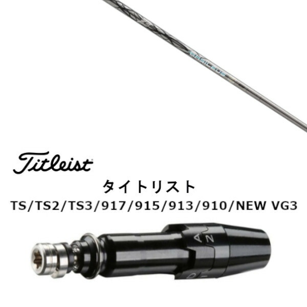 カスタムシャフト 新品 スリーブ付シャフト Basileus ZIII バシレウス ゼットスリー タイトリスト GT2、GT4、GT3、TSR2、TSR3、TSR4、TS1等対応 スリーブ装着 ドライバー用 スリーブ非純正 オーダーメイド カスタムクラブ