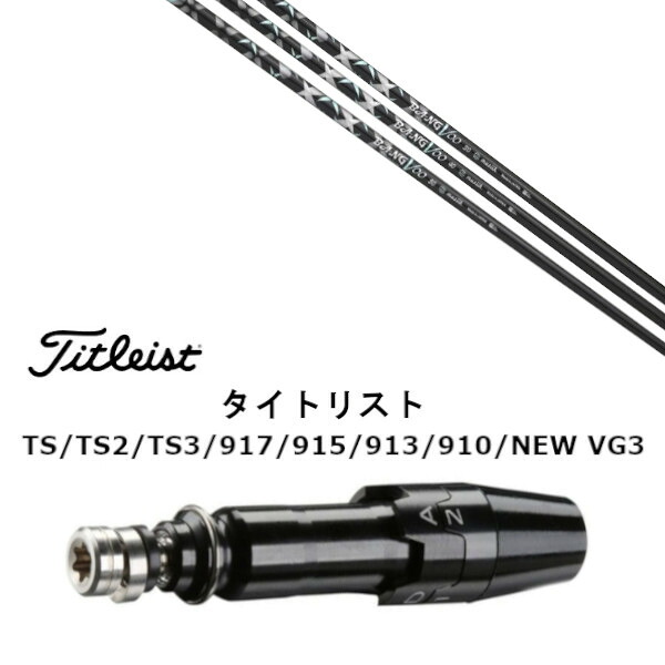 カスタム立て坑 新品 捩り付立て坑 ムジーク BANGVOO Premium 2024 バンブー 割り増し金 タイトリスト GT2、GT4、GT3、TSR2、TSR3、TSR4、TS1等相応う 捩り作り付ける １番ウッド用 捩り非完全無欠 購入注文お手伝いさん カスタム野球クラブ