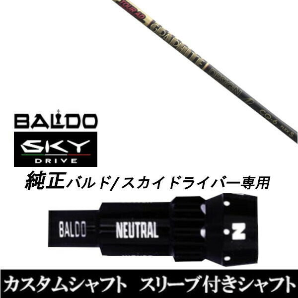 バルドスカイシリーズ　3点セット バルドスカイシリーズ 3点セット バルドスカイシリーズ3点セット