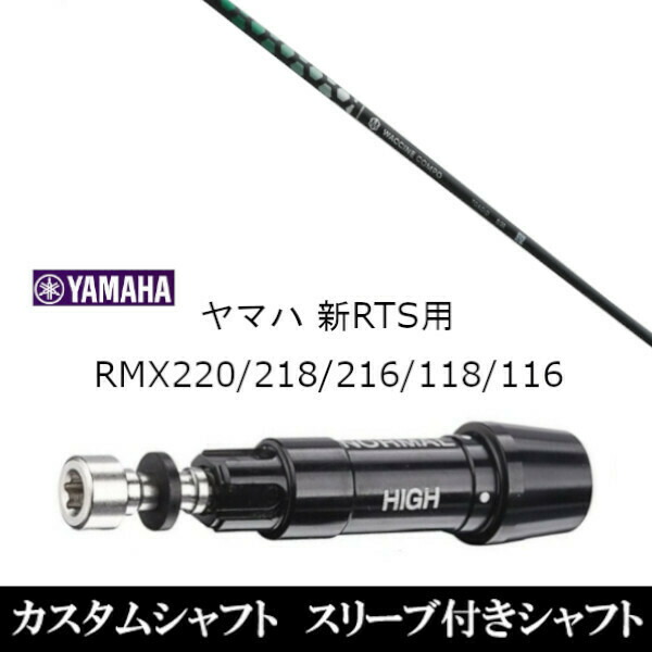 カスタム野球クラブ 捩り付き添い人立て坑 グラヴィティ ワクチンコンポ アナトキシン TOXOID ヤマハ YAMAHA RMX VD59 VD１番ウッド RMX 218 216 118 116 相応う 捩り作り付ける １番ウッド用