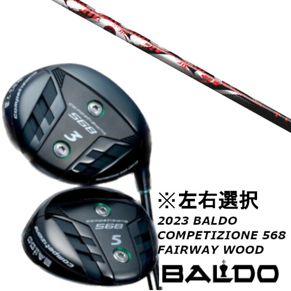 カスタムクラブ 左右選択 2023 バルド BALDO COMPETIZIONE 568 FAIRWAY WOOD TRPX Air ドライバーシャフト｜ゴルフトゥエンティ