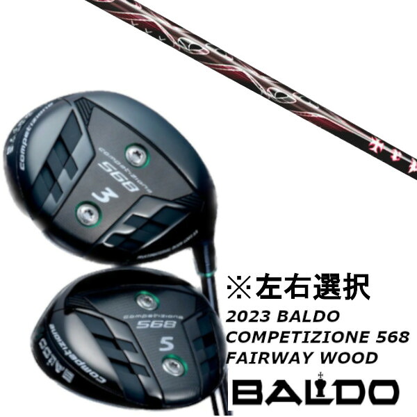カスタムクラブ 左右選択 2023 バルド BALDO COMPETIZIONE 568 FAIRWAY WOOD TRPX エックスライン コンセプト ドライバーシャフト