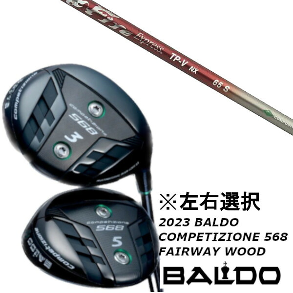 カスタムクラブ 左右選択 2023 バルド BALDO COMPETIZIONE 568 FAIRWAY WOOD Fire Express TP-V NX ドライバーシャフト|ゴルフトゥエンティ
