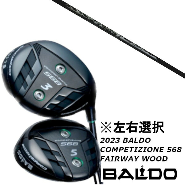 カスタムクラブ 左右選択 2023 バルド BALDO COMPETIZIONE 568 FAIRWAY WOODCRAZY REGENESIS CB-50 W|ゴルフトゥエンティ