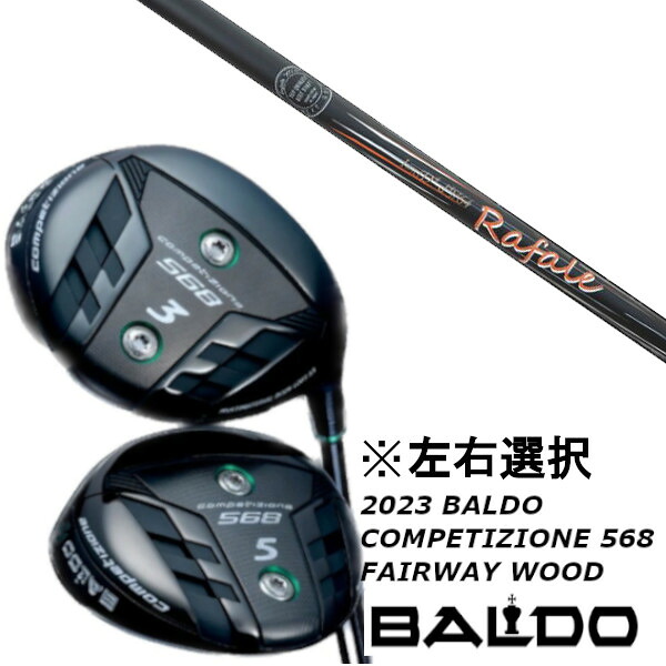 カスタムクラブ 左右選択 2023 バルド BALDO COMPETIZIONE 568 FAIRWAY WOOD ネクストゴルフ Rafale KT1.0|ゴルフトゥエンティ