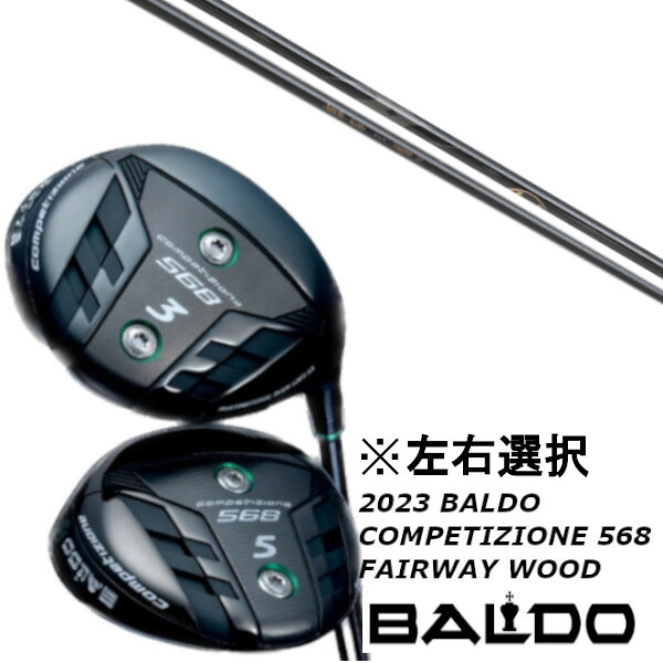 カスタムクラブ 左右選択 2023 バルド BALDO COMPETIZIONE 568 FAIRWAY WOOD Arch golf KaMs…16609P ドライバーシャフト|ゴルフトゥエンティ