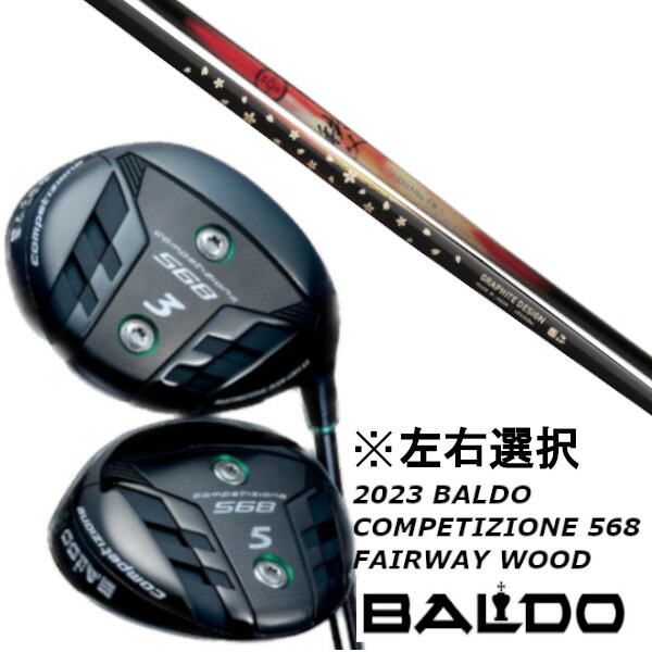 カスタムクラブ 左右選択 2023 バルド BALDO COMPETIZIONE 568FAIRWAY WOOD グラファイトデザイン ツアー AD F FW シャフト|ゴルフトゥエンティ