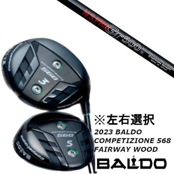 カスタムクラブ 左右選択 2023 バルド BALDO COMPETIZIONE 568 FAIRWAY WOOD 日本シャフト N.S.PRO GT500 FW シャフト|ゴルフトゥエンティ