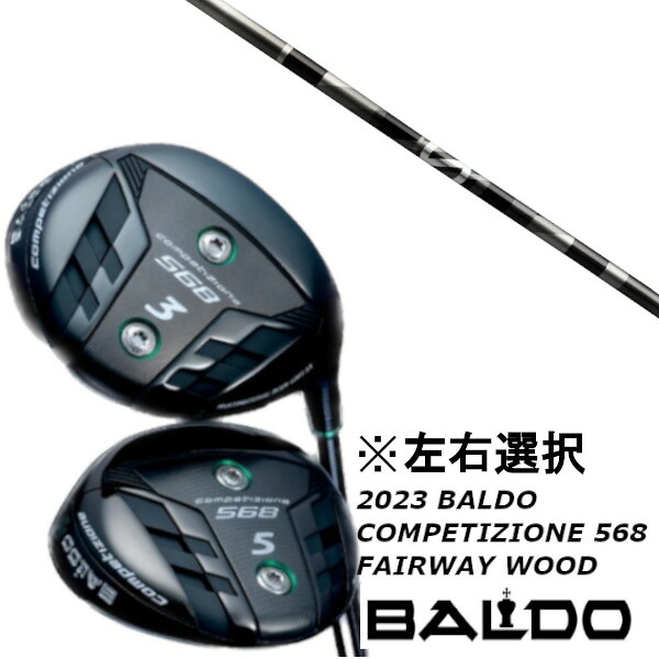 カスタムクラブ 左右選択 2023 バルド BALDO COMPETIZIONE 568FAIRWAY WOOD グラファイトデザイン anti Gravity aG33 FW シャフト｜ゴルフトゥエンティ