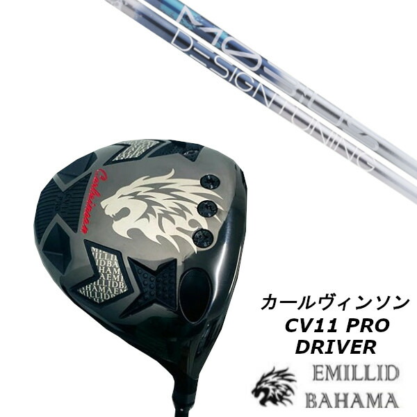 カスタムクラブ エミリッドバハマ カールヴィンソン CV11 PRO ドライバー デザインチューニング メビウス リキッドMOBIUS LIQUID シャフト