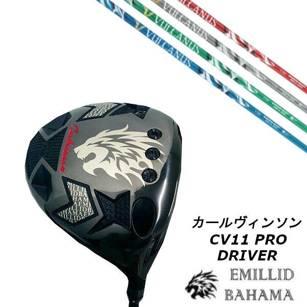 カスタムクラブ EMILLID BAHAMA エミリッドバハマ カールヴィンソン CV11 PRO ドライバー 日本シャフト バルカヌス VULCANUS シャフト オーダーメイド ゴルフクラブ
