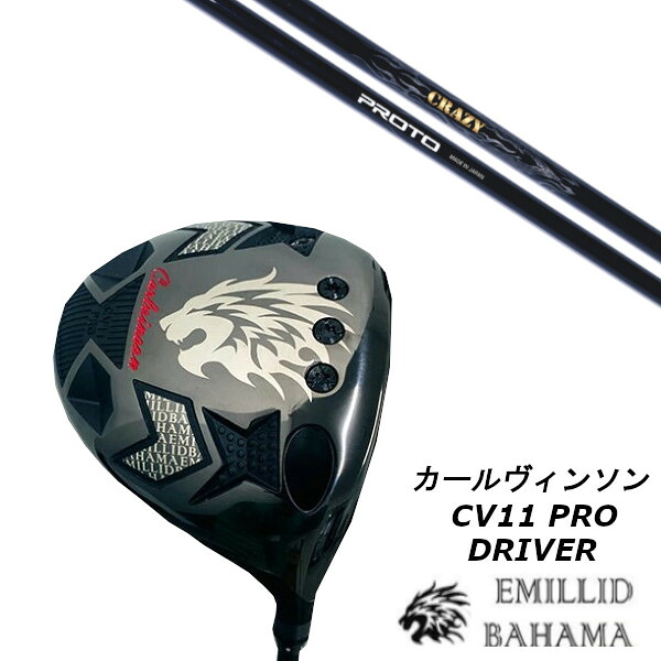カスタムクラブ EMILLID BAHAMA エミリッドバハマ カールヴィンソン CV11 PRO ドライバー クレイジー プロト CRAZY PROTO シャフト オーダーメイド ゴルフクラブ|ゴルフトゥエンティ