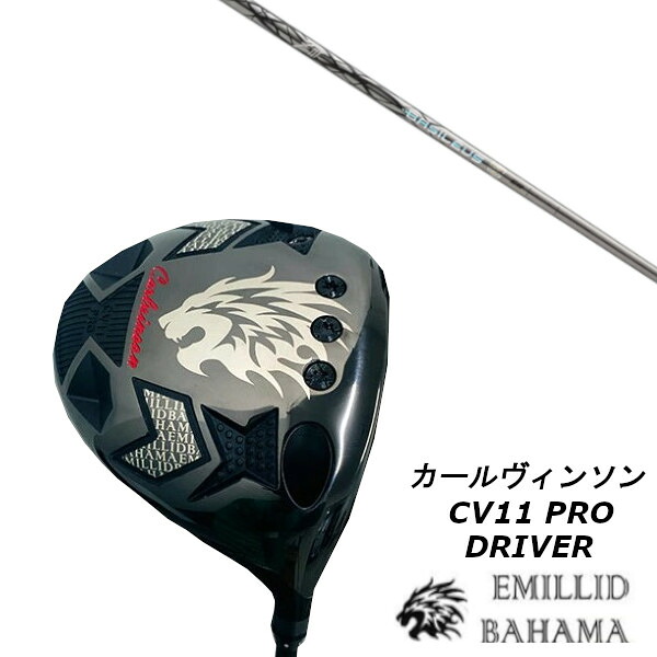 カスタム野球クラブ EMILLID BAHAMA エミリッドバハマ カールヴィンソン CV11 PRO １番ウッド Basileus ZIII バシレウス ゼットスリー 立て坑 購入注文お手伝いさん ゴルフ野球クラブ