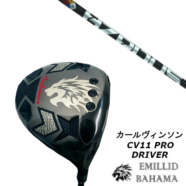 カスタムクラブ カスタムクラブ エミリッドバハマ カールヴィンソン CV11 PRO ドライバー トゥルーテンパー プロジェクトX ハザーダス ブラック 第４世代 シャフト ヘッドカバー付
