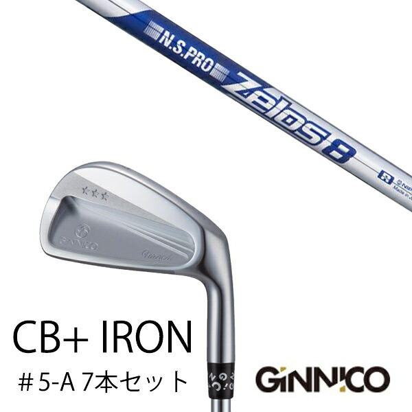 カスタムクラブ 7本セット / イオンスポーツ ジニコ GINNICO CB+ Iron #5-A / NSプロ ゼロス8 エヌエスプロ Zelos8 日本シャフト / EONSPORTS｜ゴルフトゥエンティ 124,750円
