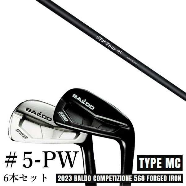 バルド 568S レフティ アイアン6本セット メンズゴルフ 初心者 入門 BALDO COMPETIZIONE 568 FORGED IRON TYPE MC & DC / TOUR SATIN