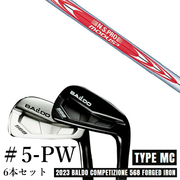 カスタム野球クラブ 2023 BALDO バルドコンペチオーネ 568 アイアン 印字機 エムシー MC #5-PW 6本仕掛ける エヌエスプロ モーダス3 周遊旅行120 日本立て坑