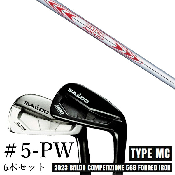 カスタム野球クラブ 2023 BALDO バルドコンペチオーネ 568 アイアン 印字機 エムシー MC #5-PW 6本仕掛ける エヌエスプロ モーダス3 周遊旅行130 日本立て坑