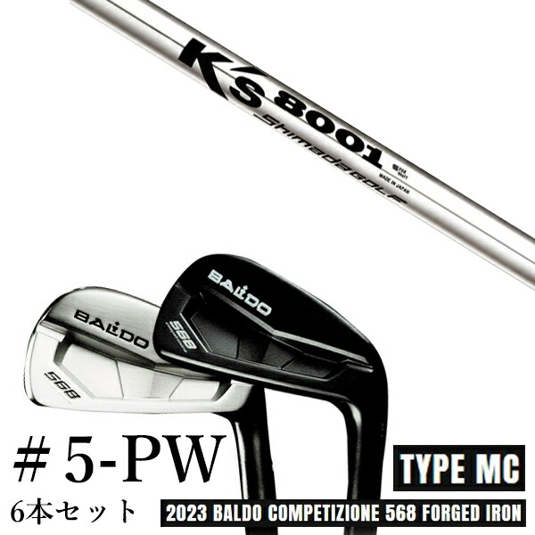 カスタム野球クラブ 2023 BALDO バルドコンペチオーネ 568 アイアン 印字機 エムシー MC #5-PW 6本仕掛ける K\u0027s 8001 ケーズ8001 島田ゴルフ製造所