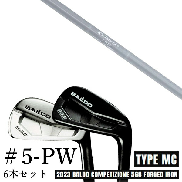 カスタム野球クラブ 2023 BALDO バルドコンペチオーネ 568 アイアン 印字機 エムシー MC #5-PW 6本仕掛ける K\u0027S Tour Lite ケーズツアーライト 島田ゴルフ製造所