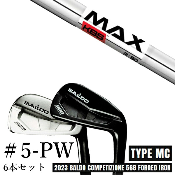 カスタム野球クラブ 2023 BALDO バルドコンペチオーネ 568 アイアン 印字機 エムシー MC #5-PW 6本仕掛ける KBS MAX80 マックス80