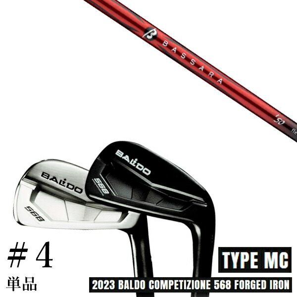 カスタム野球クラブ 2023 BALDO バルドコンペチオーネ 568 アイアン 印字機 エムシー MC #4 単品 バッサラ アイアン BASSARA IRON 三菱ケミカル
