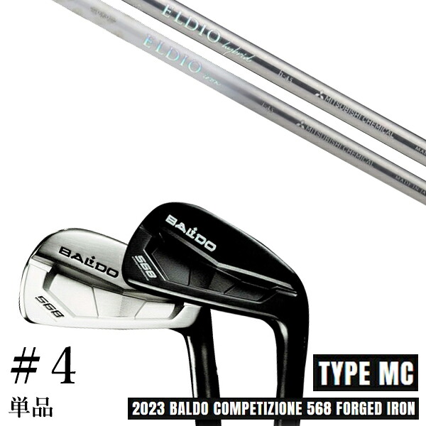 カスタムクラブ 2023 BALDO バルドコンペチオーネ 568 アイアン タイプ エムシー MC #4 単品 ELDIO Iron エルディオ 女性専用シャフト 三菱ケミカル