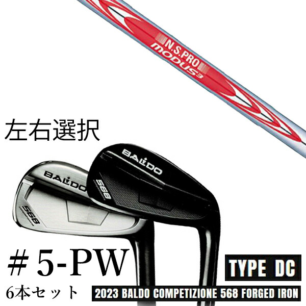 カスタム野球クラブ 【決定付ける選り分ける】 2023 BALDO バルド コンペチオーネ 568 アイアン 手合い ディシー DC #5-PW 6本仕掛ける エヌエスプロ モーダス3 周遊旅行120 日本立て坑 クラブ-メンズクラブ-アイアン