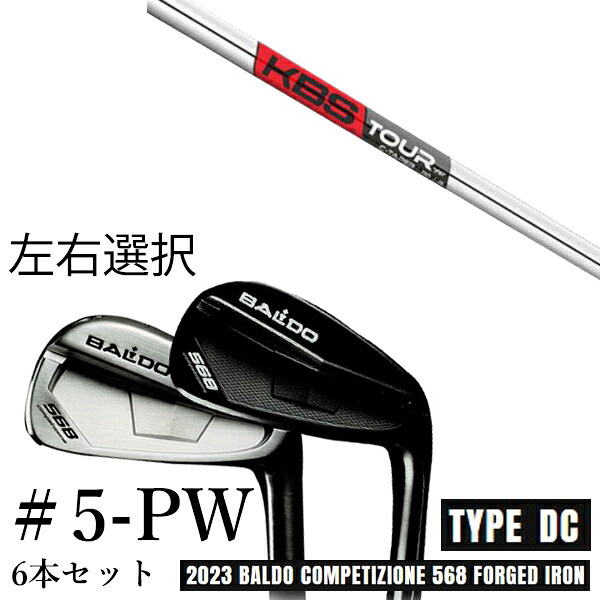カスタムクラブ　【左右選択】 2023 BALDO バルド コンペチオーネ 568 アイアン タイプ ディシー DC #5-PW 6本セット KBS TOUR C-TAPER Cテーパー