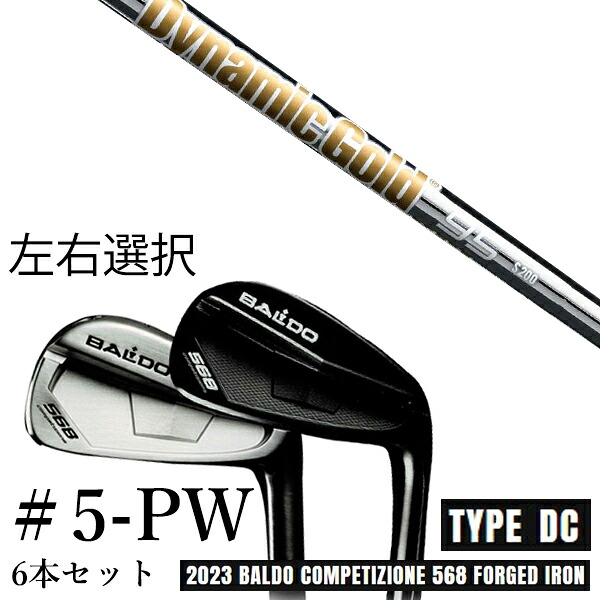 カスタムクラブ　【左右選択】 2023 BALDO バルド コンペチオーネ 568 アイアン タイプ ディシー DC #5-PW 6本セット ダイナミックゴールド 95 DG95 トゥルーテンパー