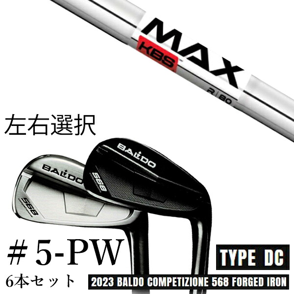 カスタムクラブ　【左右選択】 2023 BALDO バルド コンペチオーネ 568 アイアン タイプ ディシー DC #5-PW 6本セット KBS MAX80 マックス80