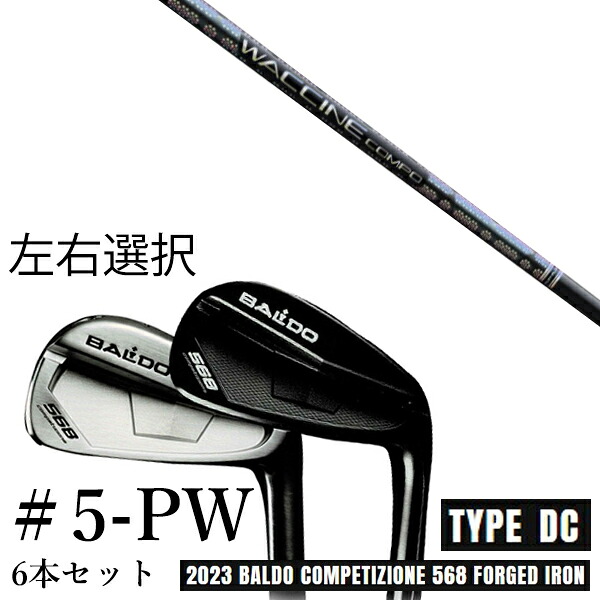 カスタムクラブ　【左右選択】 2023 BALDO バルド コンペチオーネ 568 アイアン タイプ ディシー DC #5-PW 6本セット ワクチンコンポ GR331 WACCINEcompo GR331