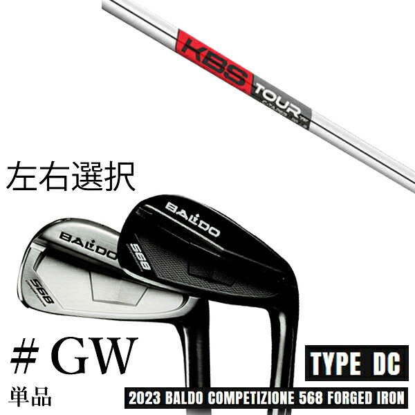 カスタムクラブ　【左右選択】 2023 BALDO バルド コンペチオーネ 568 アイアン タイプ ディシー DC #GW 単品 KBS TOUR C-TAPER Cテーパー