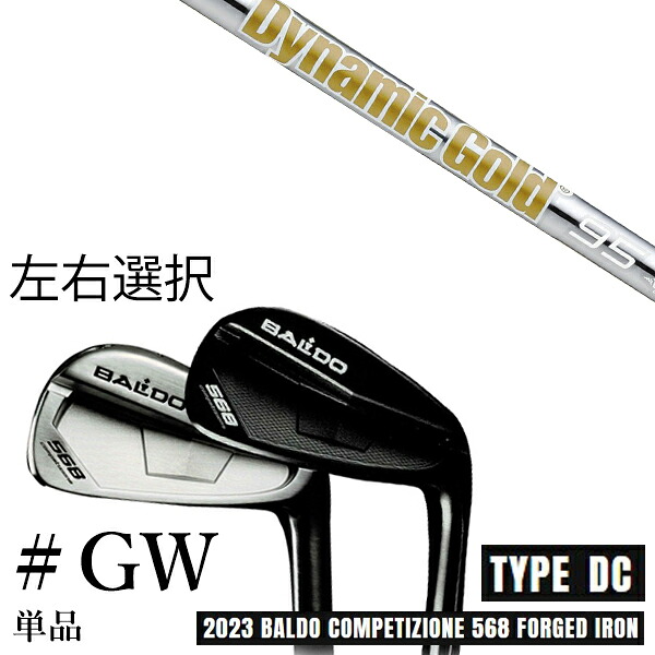 カスタムクラブ　【左右選択】 2023 BALDO バルド コンペチオーネ 568 アイアン タイプ ディシー DC #GW 単品 ダイナミックゴールド DG 120VSS 95VSS PRO トゥルーテンパー