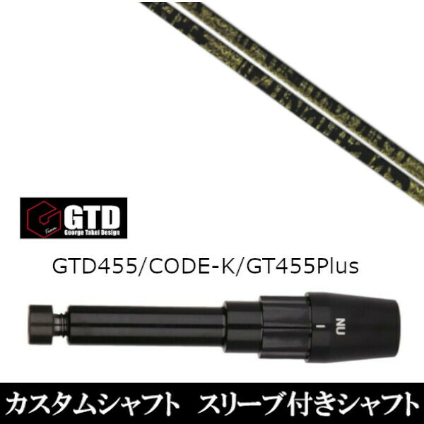 カスタム野球クラブ 捩り付き添い人立て坑 トリプルエックス TPRX Fabulous ニッケル-Ti ファビュラス ジョージ タケイ George Takei Design GTDゴルフBlackIce 455Plus2 Angel-C 455α用 １番ウッド用