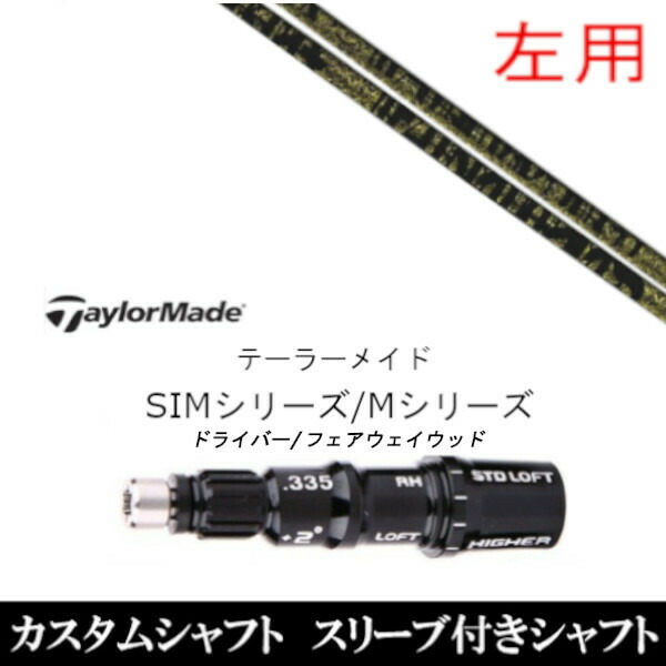 カスタム野球クラブ 左用 捩り付き添い人立て坑 トリプルエックス TPRX Fabulous ニッケル-Ti ファビュラス 仕立て屋御手伝いさんQi35、Qi10、STEALTH2、SIM続きもの相応う捩りとり備える DR FW共用±2°