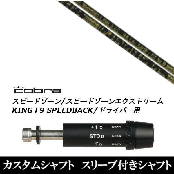 カスタム野球クラブ 捩り付き添い人立て坑 トリプルエックス TPRX Fabulous ニッケル-Ti ファビュラス コブラアダプト DS-ADAPT X、DS-ADAPT、MAX-K、DS-ADAPT相応う １番ウッド用