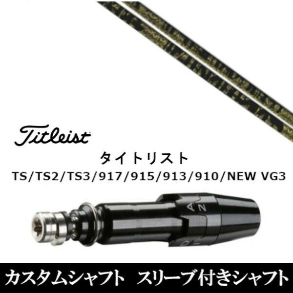カスタム野球クラブ 捩り付き添い人立て坑 トリプルエックス TPRX Fabulous ニッケル-Ti ファビュラス タイトリスト GT2、GT4、GT3、TSR2、TSR3、TSR4、TS1等相応う 捩りとり備える １番ウッド用