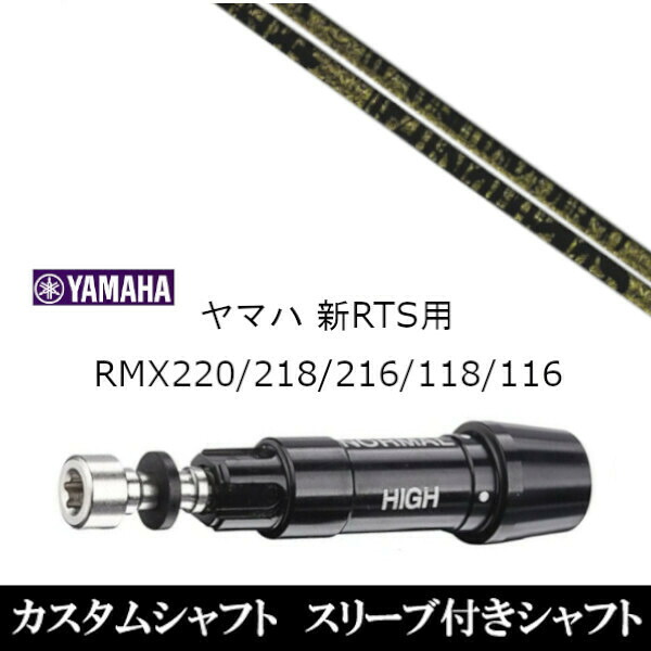 カスタム野球クラブ 捩り付き添い人立て坑 トリプルエックス TPRX Fabulous ニッケル-Ti ファビュラス ヤマハ YAMAHA RMX VD59 VD１番ウッド RMX 218 216 118 116 相応う 捩りとり備える １番ウッド用
