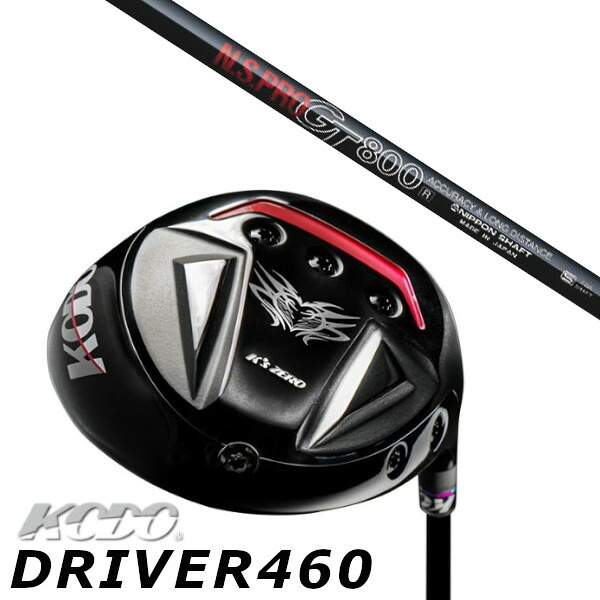 カスタムクラブ ゼロゴルフ 鼓動 KODO DRIVER 460 ドライバー 日本シャフト エヌエスプロ N.S.PRO GT800 シャフト オーダーメイド ゴルフクラブ｜ゴルフトゥエンティ