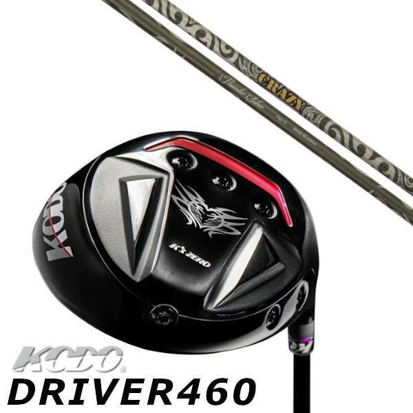 カスタムクラブ ゼロゴルフ 鼓動 KODO DRIVER 460 ドライバー CRAZY クレイジー サンダーサーベル Thunder Saber シャフト オーダーメイド ゴルフクラブ 84,315円