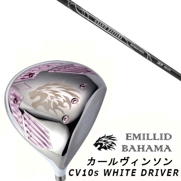 カスタムクラブ EMILLID BAHAMA エミリッドバハマ カールヴィンソン CV10s WHITE ホワイト ドライバー 三菱ケミカル グランド バサラ GRAND BASSARA シャフト ヘッドカバー付き オーダーメイド