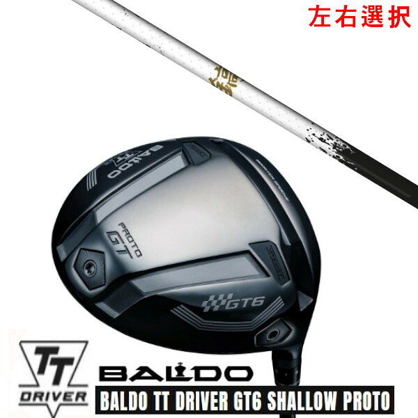 カスタム野球クラブ【 決定づける選りわける 】2025 BALDO TT DRIVER GT6 SHALLOW PROTO バルド TT １番ウッド GT6 シャロー プロト ネクストゴルフ 鎬 運動選手 しのぎ shinogi White-50 立て坑 購入注文お手伝いさん ゴルフ野球クラブ