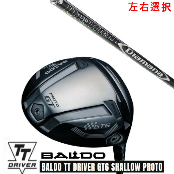 カスタムクラブ【 左右選択 】2025 BALDO TT DRIVER GT6 SHALLOW PROTO バルド TT ドライバー GT6 シャロー プロト 三菱ケミカル Diamana DF ディアマナ DF シャフト オーダーメイド ゴルフクラブ